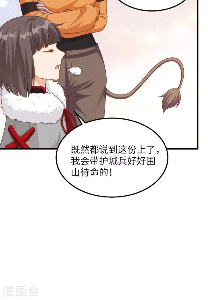《从今天开始当城主》第482话图25