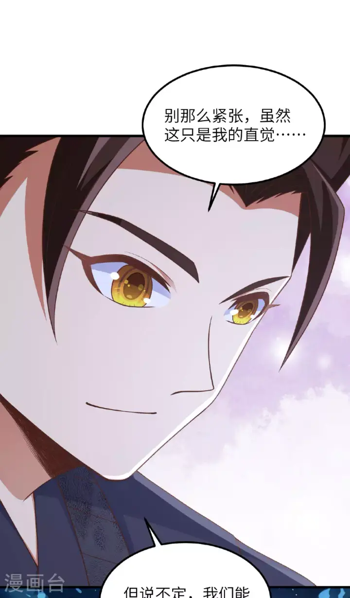 《从今天开始当城主》第482话图26