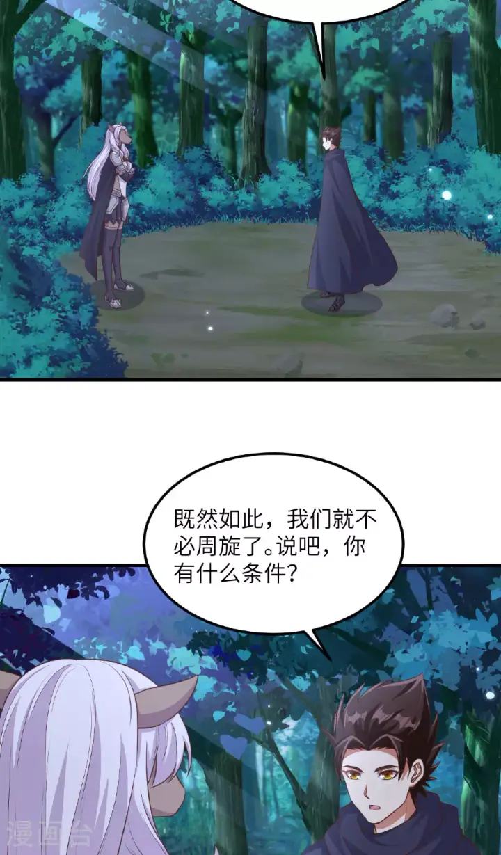 《从今天开始当城主》第482话图28