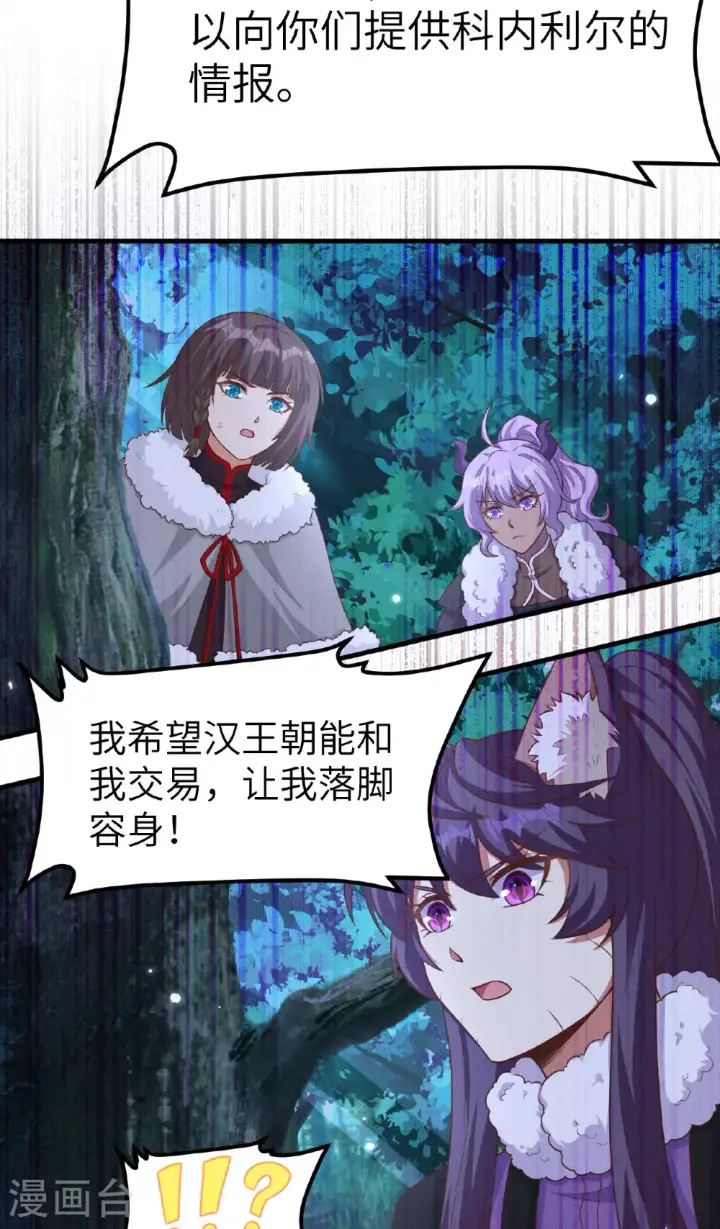 《从今天开始当城主》第482话图31