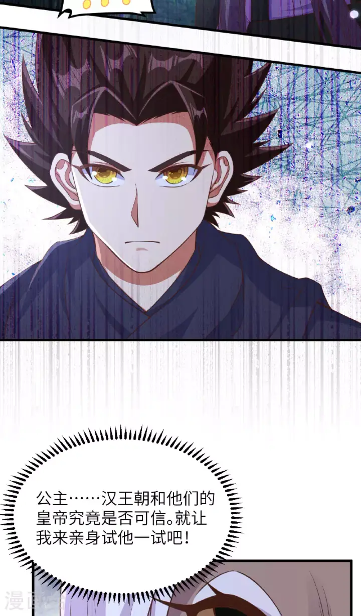 《从今天开始当城主》第482话图32