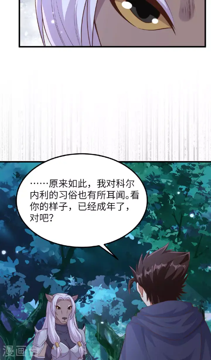 《从今天开始当城主》第482话图33