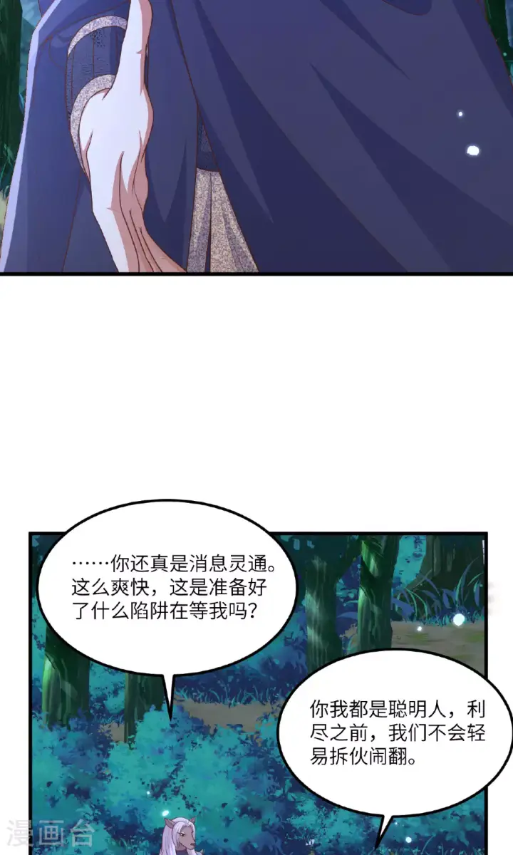 《从今天开始当城主》第482话图36