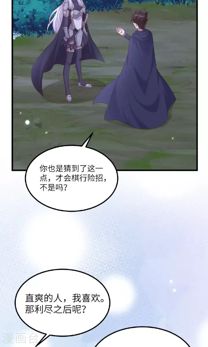 《从今天开始当城主》第482话图37