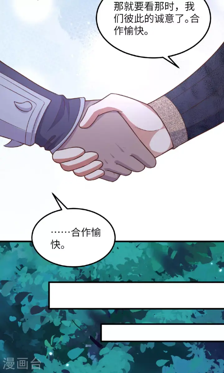《从今天开始当城主》第482话图38