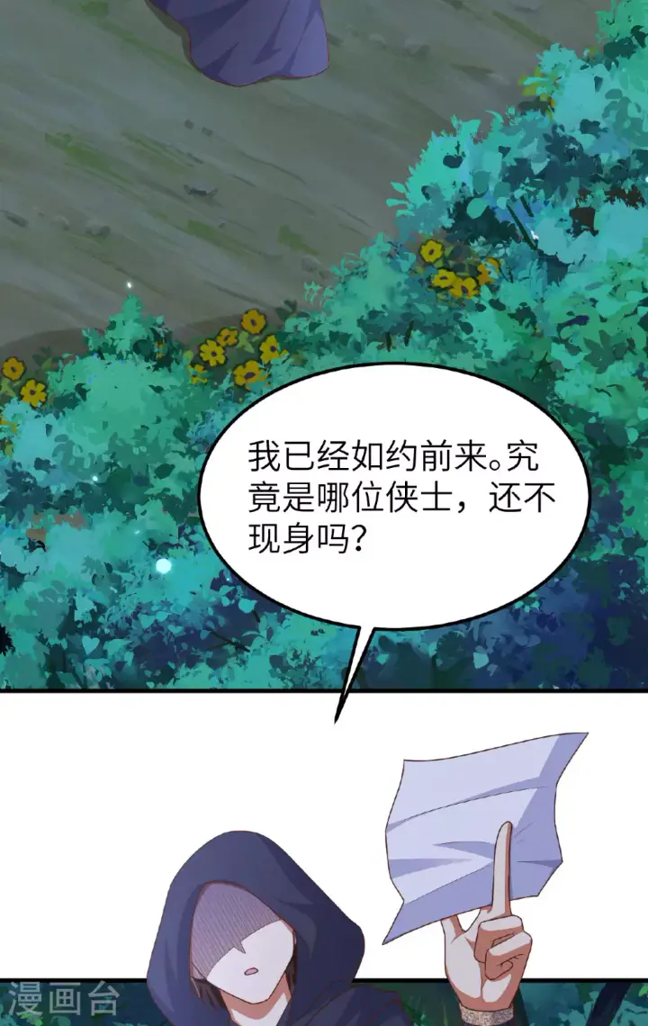 《从今天开始当城主》第482话图4