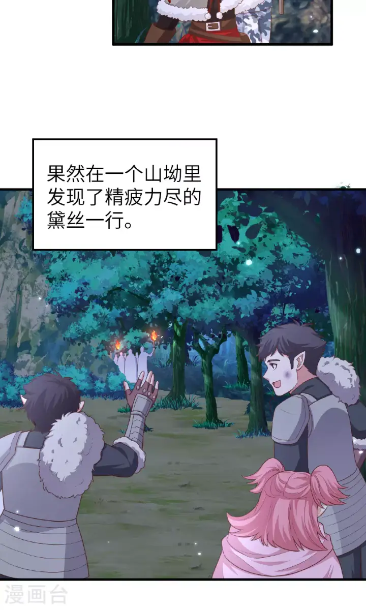 《从今天开始当城主》第482话图41