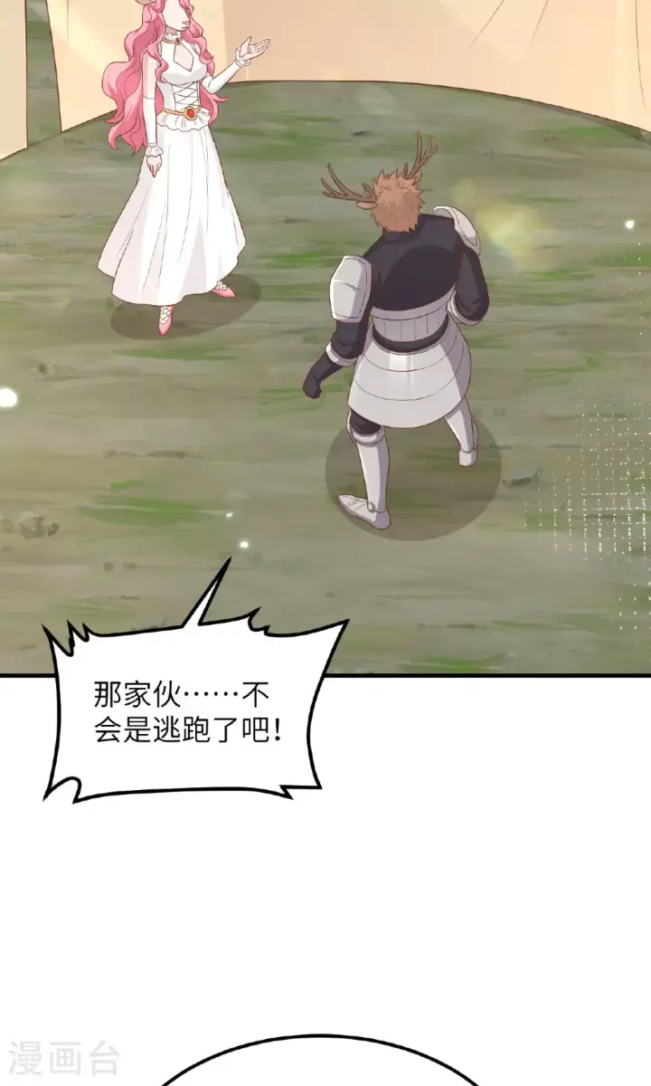 《从今天开始当城主》第482话图45
