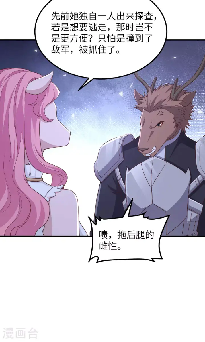 《从今天开始当城主》第482话图46