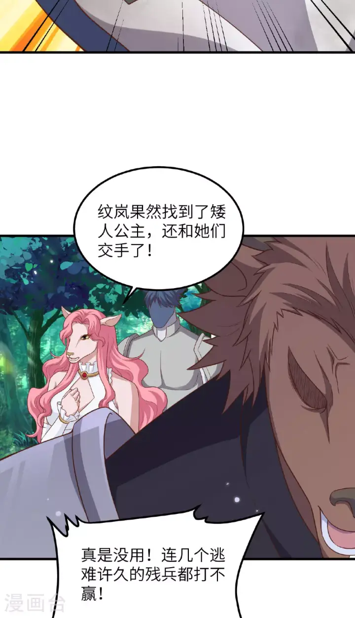 《从今天开始当城主》第482话图53