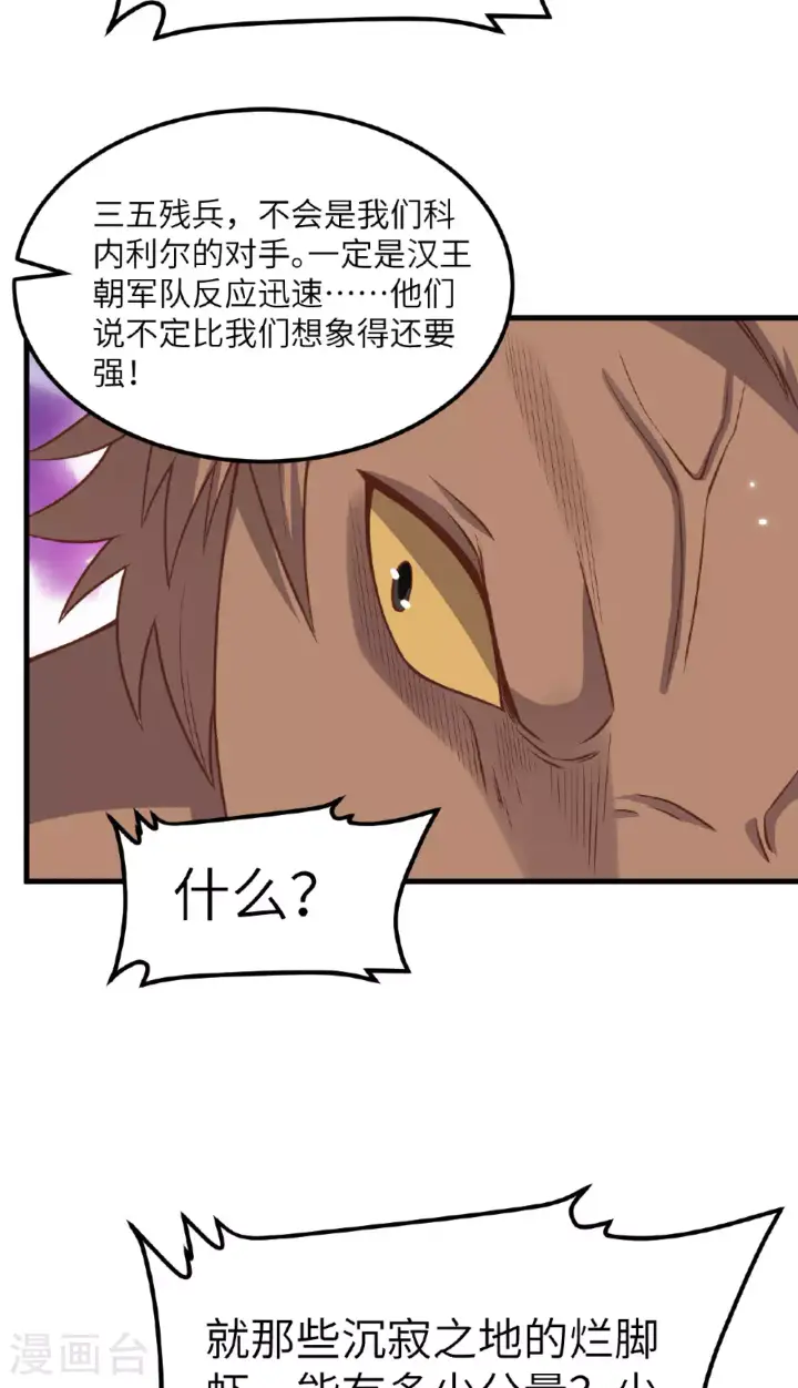 《从今天开始当城主》第482话图54