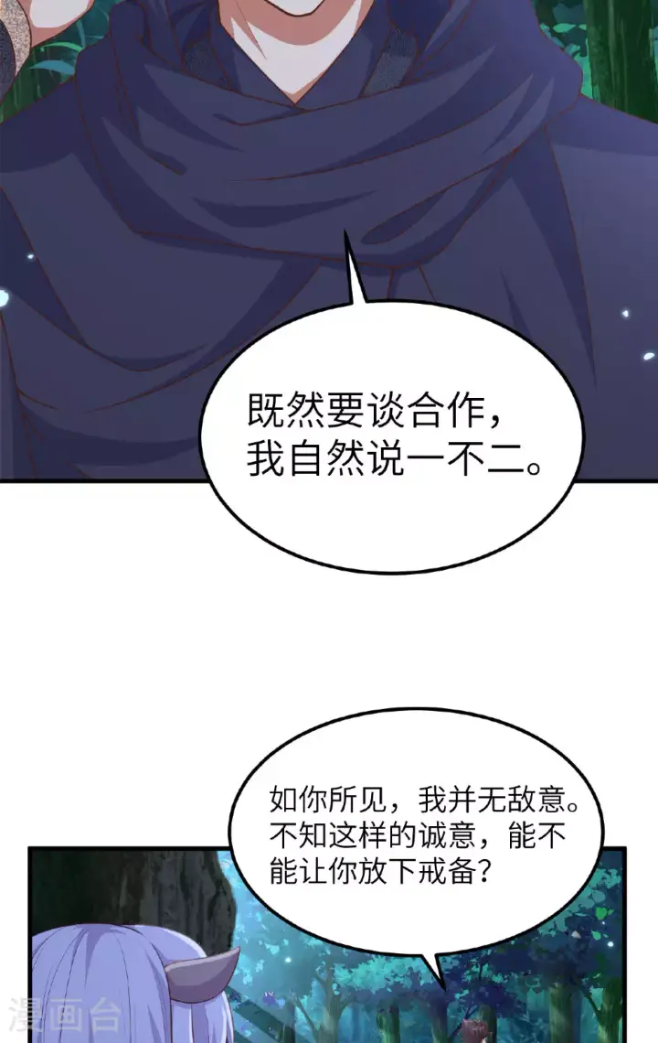 《从今天开始当城主》第482话图8