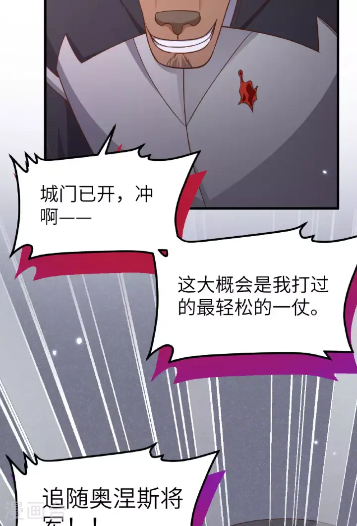 《从今天开始当城主》第483话图22
