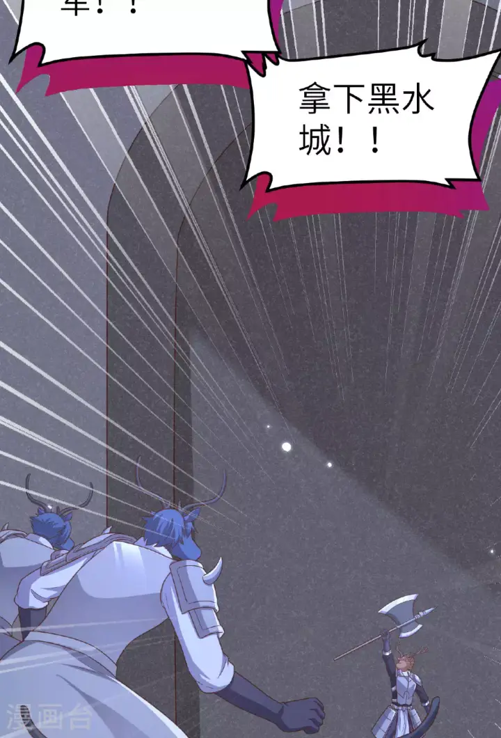 《从今天开始当城主》第483话图23