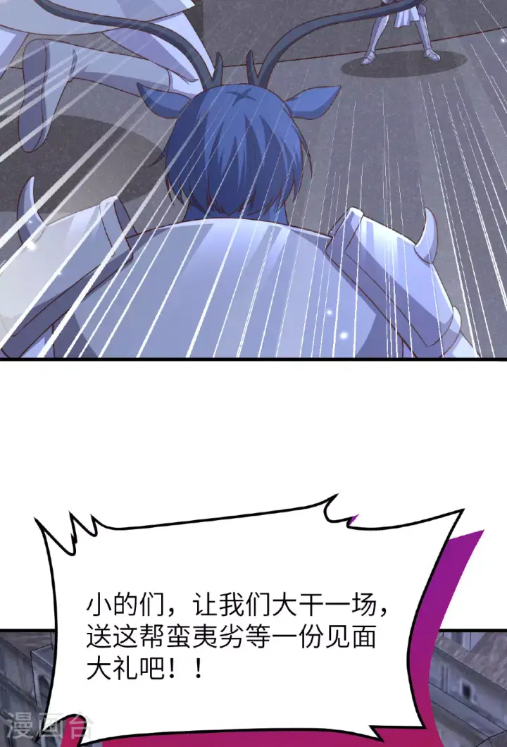 《从今天开始当城主》第483话图24