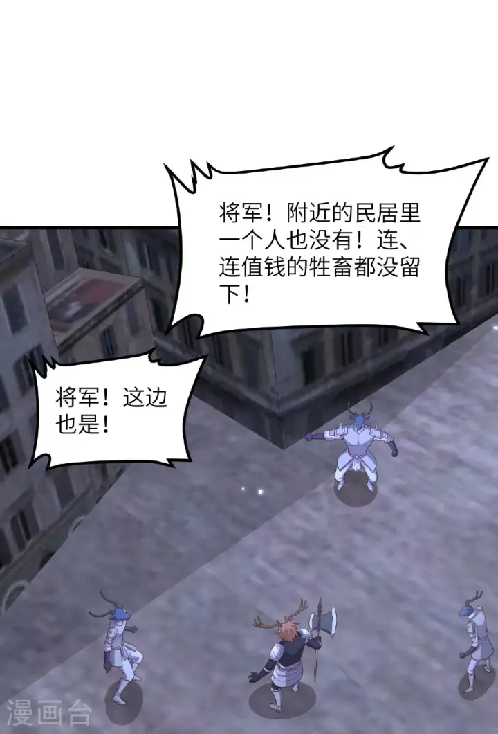 《从今天开始当城主》第483话图29