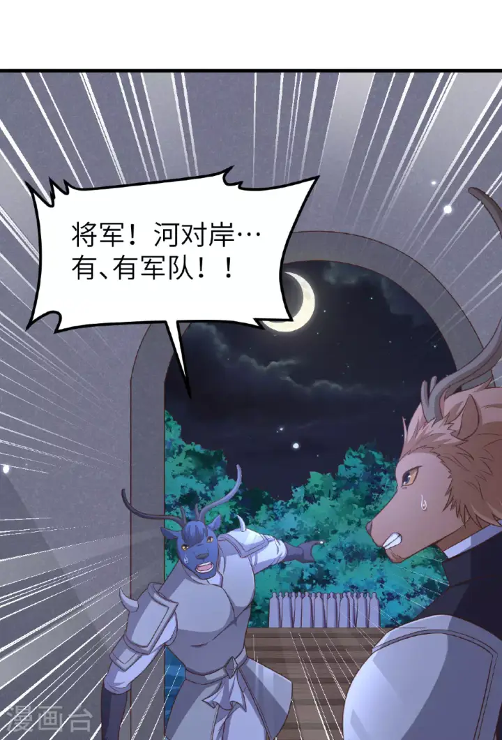 《从今天开始当城主》第483话图38