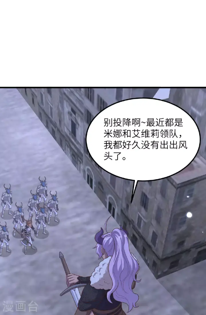 《从今天开始当城主》第483话图42