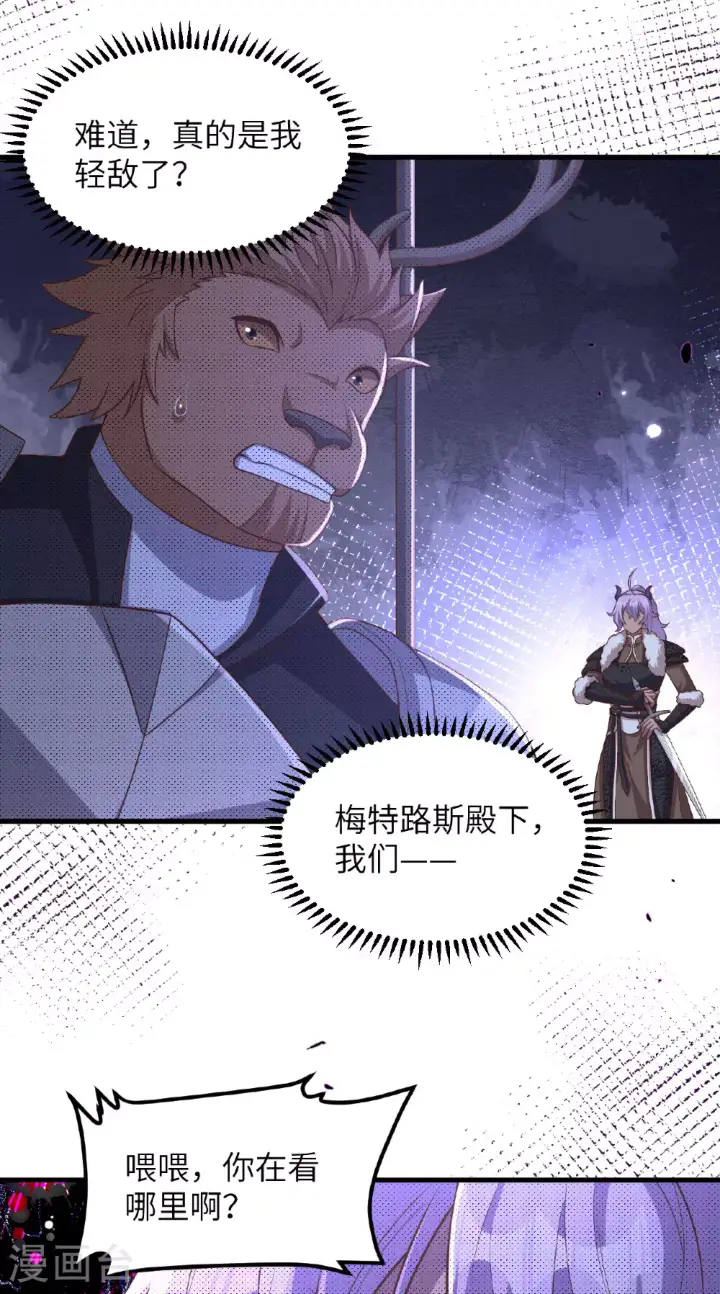 《从今天开始当城主》第483话图62