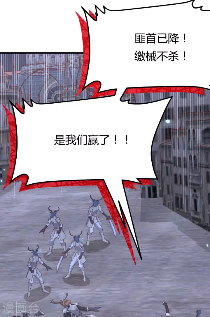 《从今天开始当城主》第484话图12