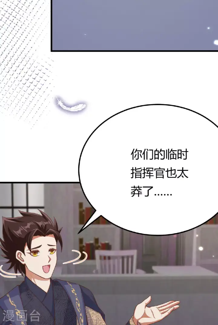 《从今天开始当城主》第484话图18