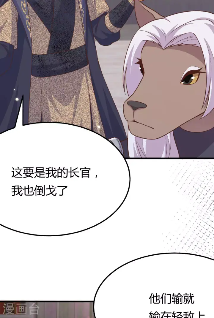 《从今天开始当城主》第484话图19