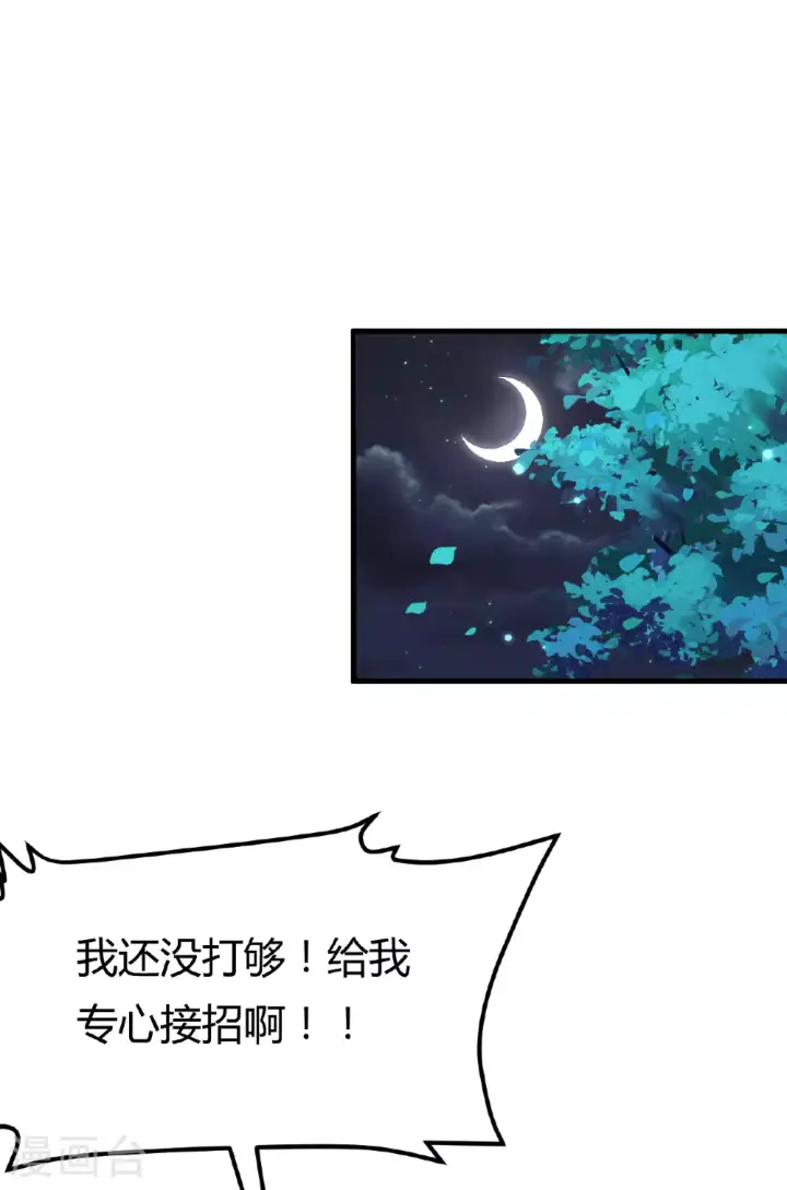 《从今天开始当城主》第484话图2