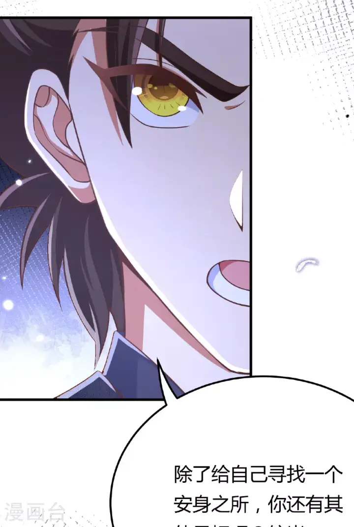《从今天开始当城主》第484话图25