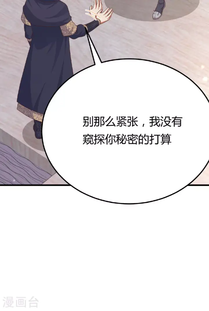 《从今天开始当城主》第484话图28