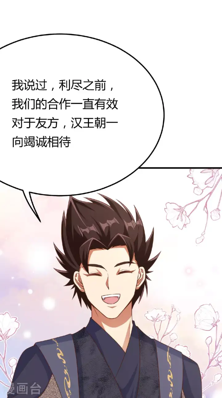 《从今天开始当城主》第484话图29
