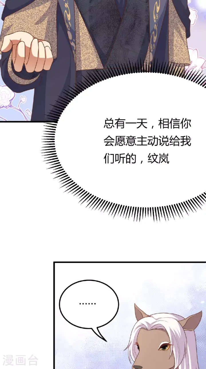 《从今天开始当城主》第484话图30