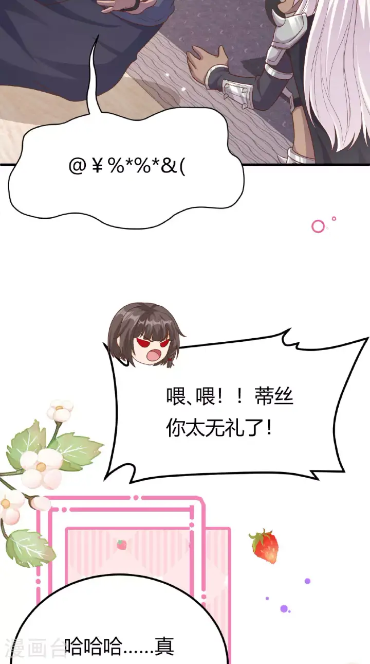 《从今天开始当城主》第484话图34