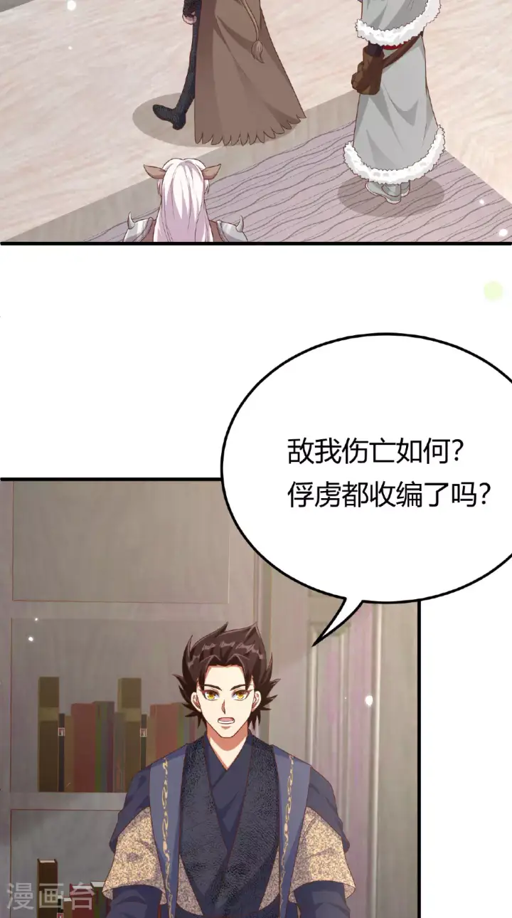 《从今天开始当城主》第484话图37