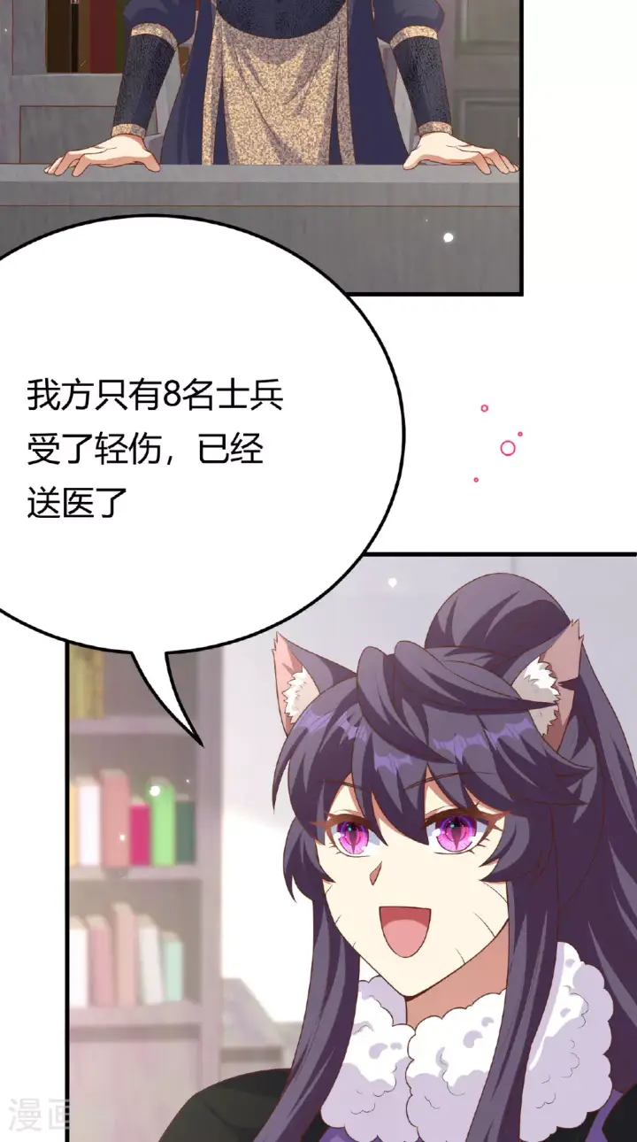 《从今天开始当城主》第484话图38
