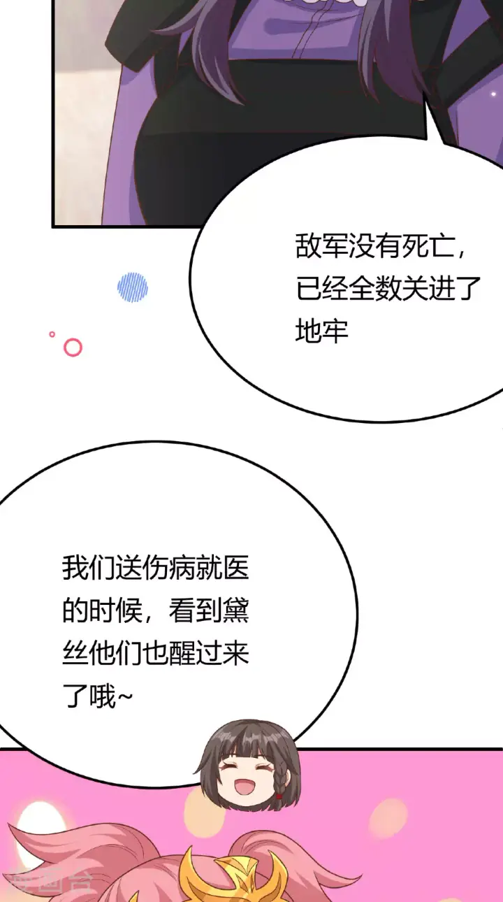 《从今天开始当城主》第484话图39