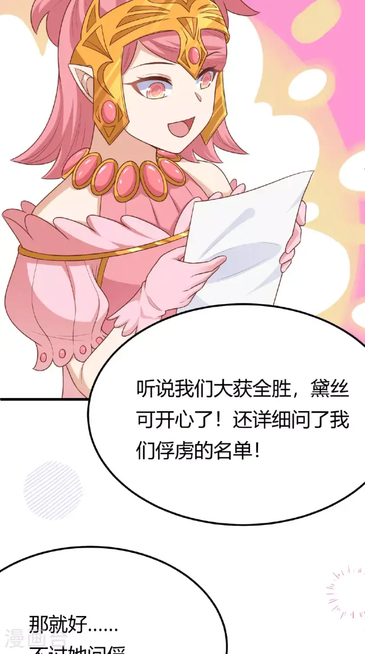 《从今天开始当城主》第484话图40