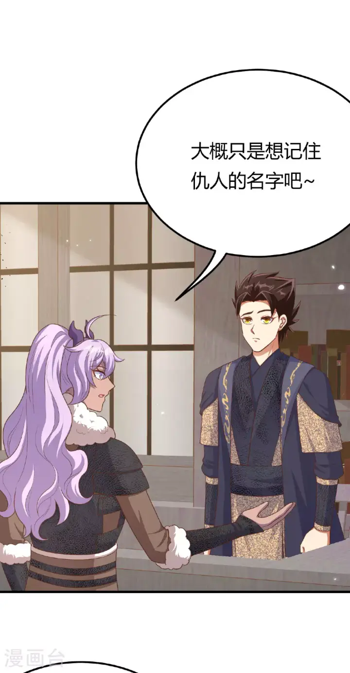 《从今天开始当城主》第484话图42