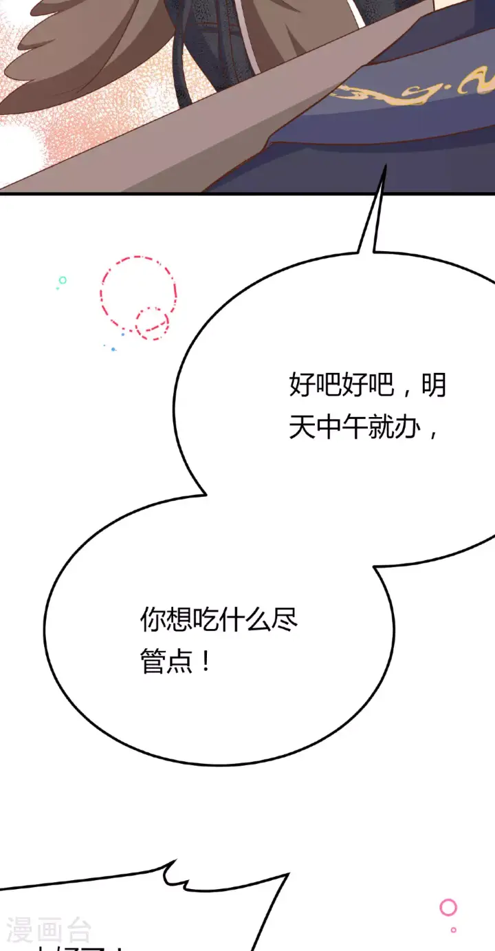 《从今天开始当城主》第484话图44