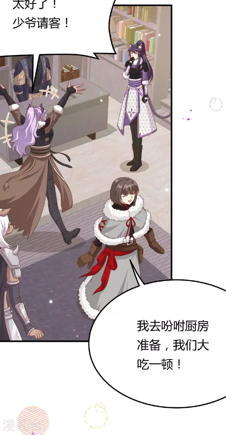 《从今天开始当城主》第484话图45