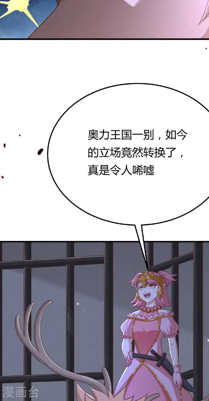 《从今天开始当城主》第484话图49
