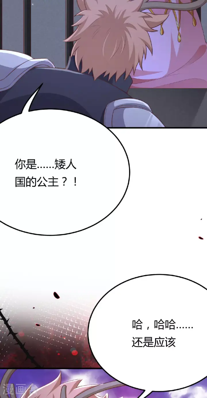 《从今天开始当城主》第484话图50