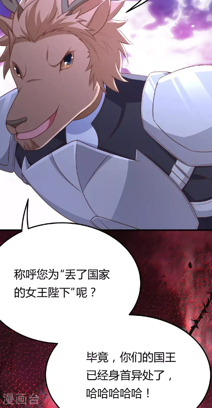 《从今天开始当城主》第484话图51