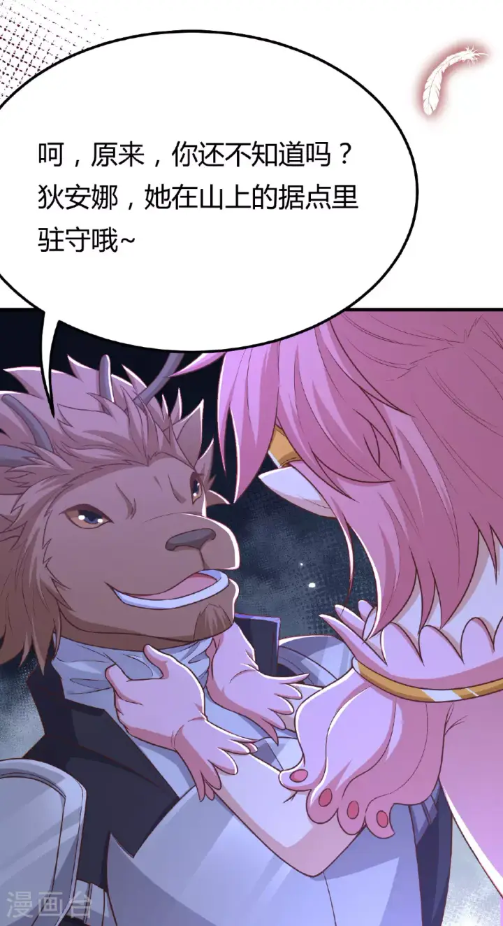 《从今天开始当城主》第484话图58