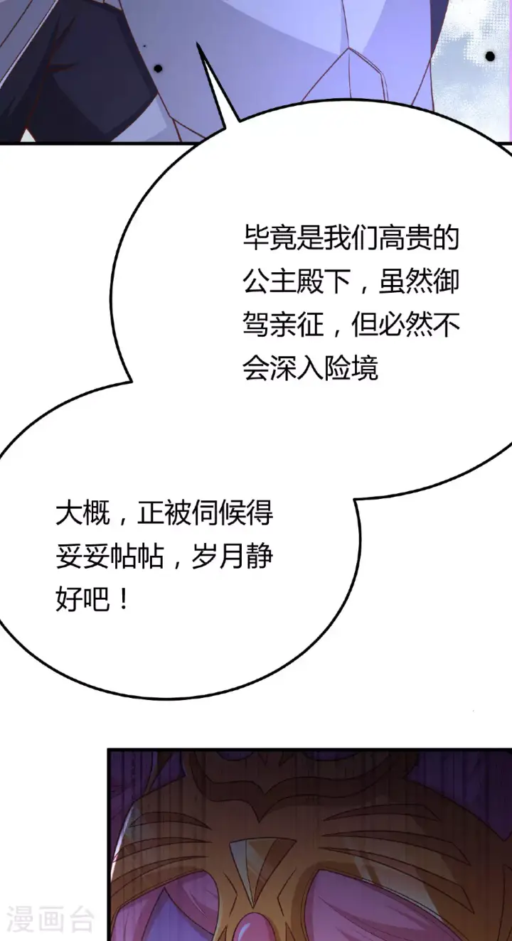 《从今天开始当城主》第484话图59