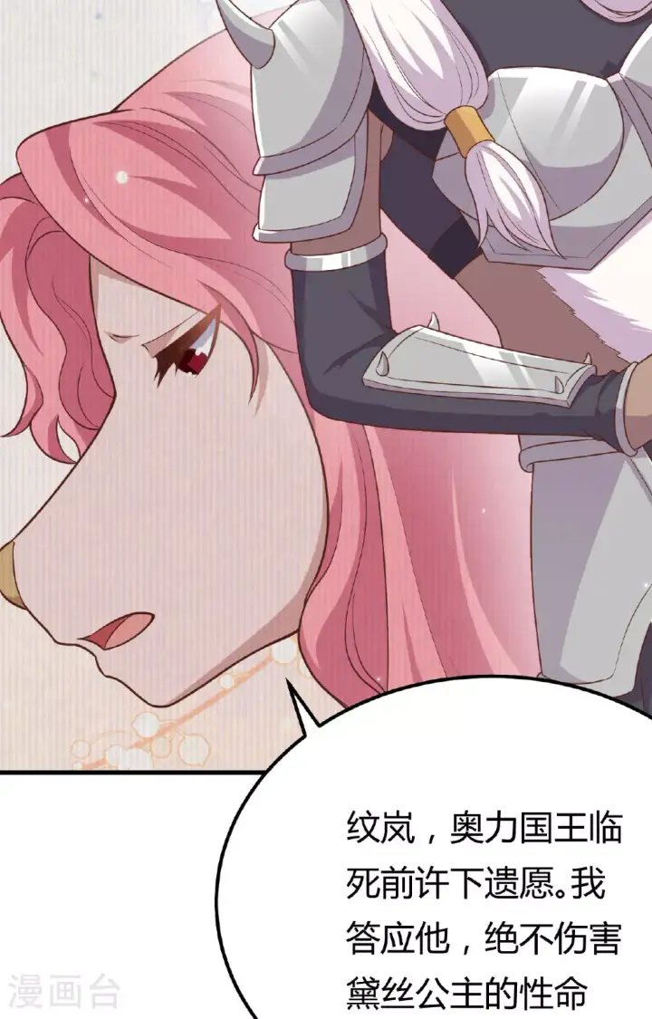《从今天开始当城主》第485话图13