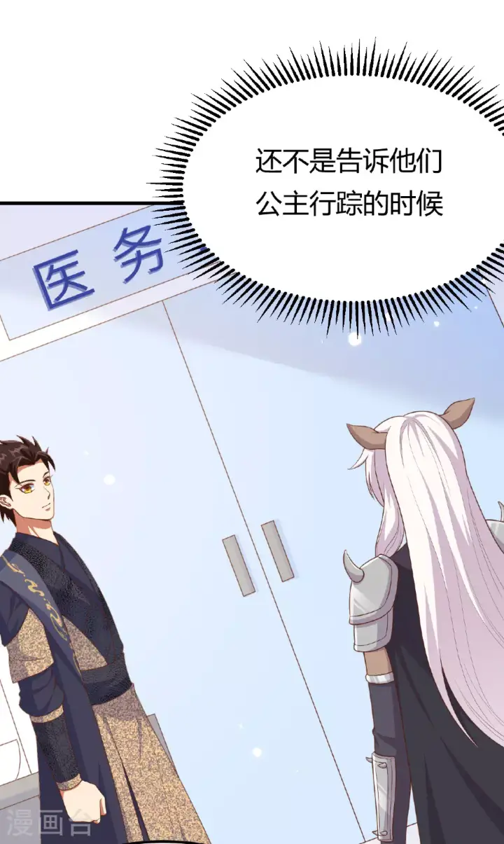《从今天开始当城主》第485话图17