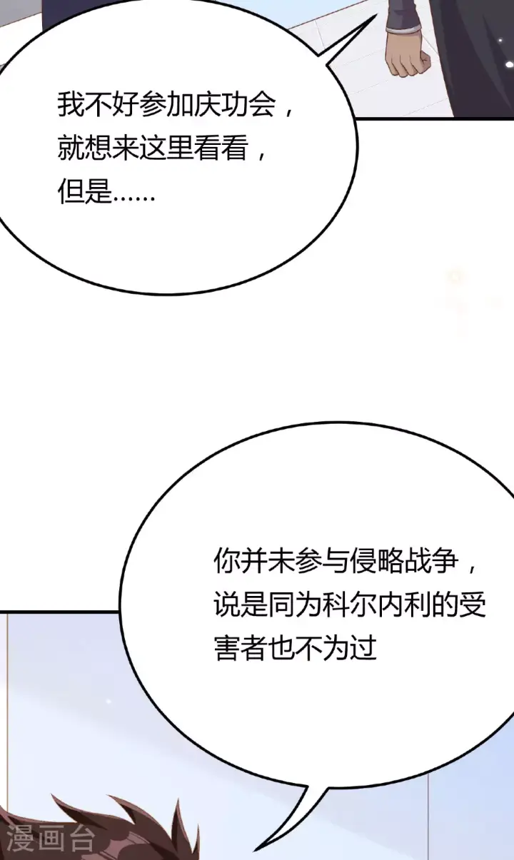 《从今天开始当城主》第485话图18