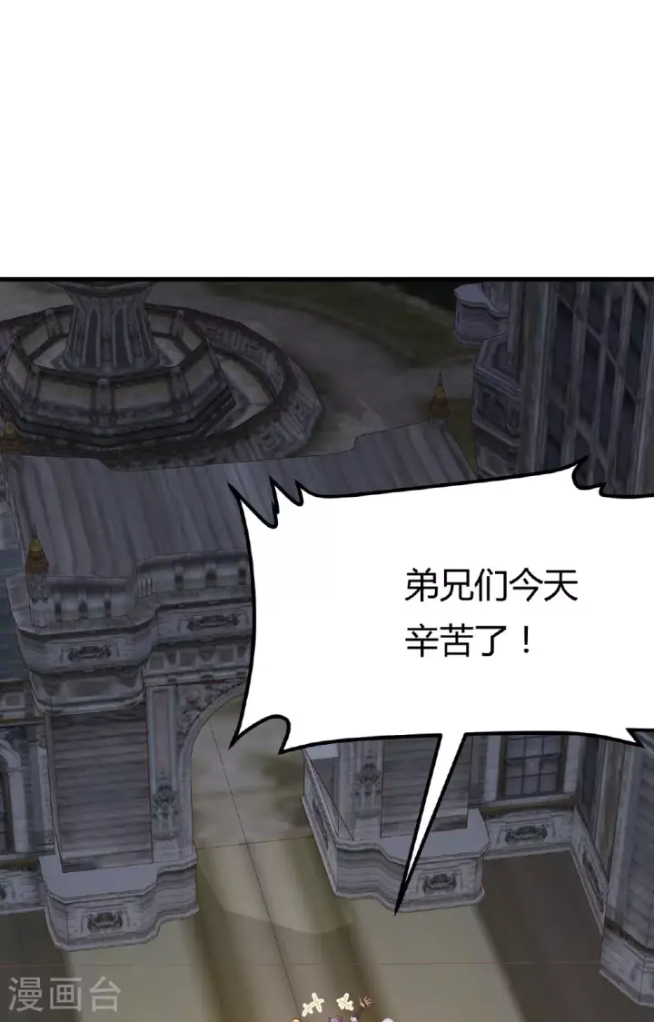《从今天开始当城主》第485话图2