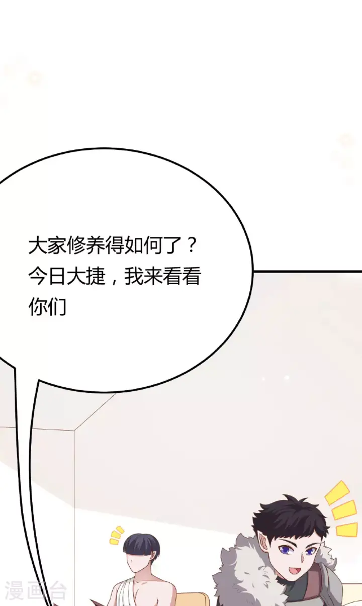 《从今天开始当城主》第485话图21