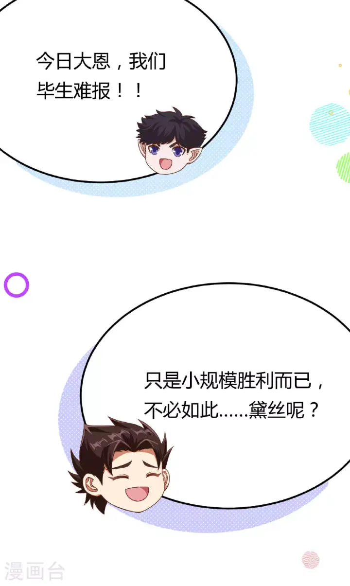 《从今天开始当城主》第485话图25